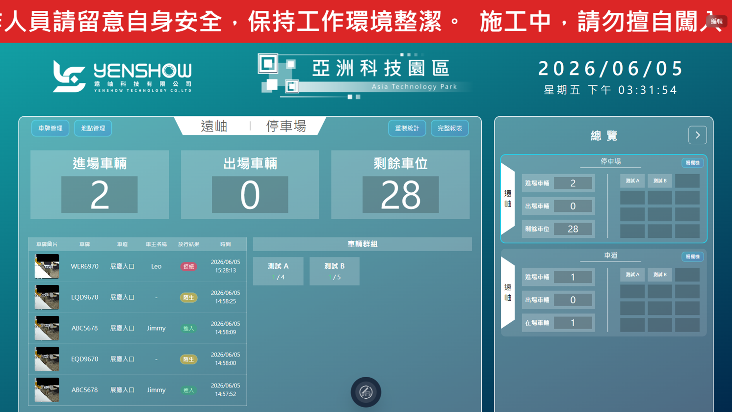 車輛管理