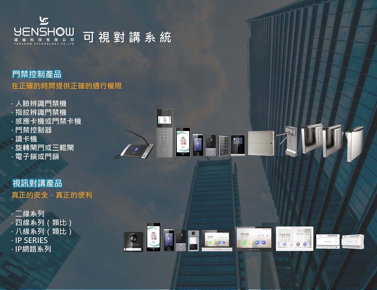 可視對講系統