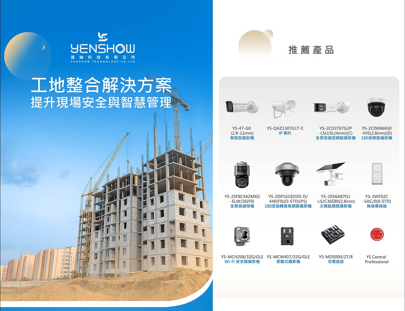 工地整合解決方案