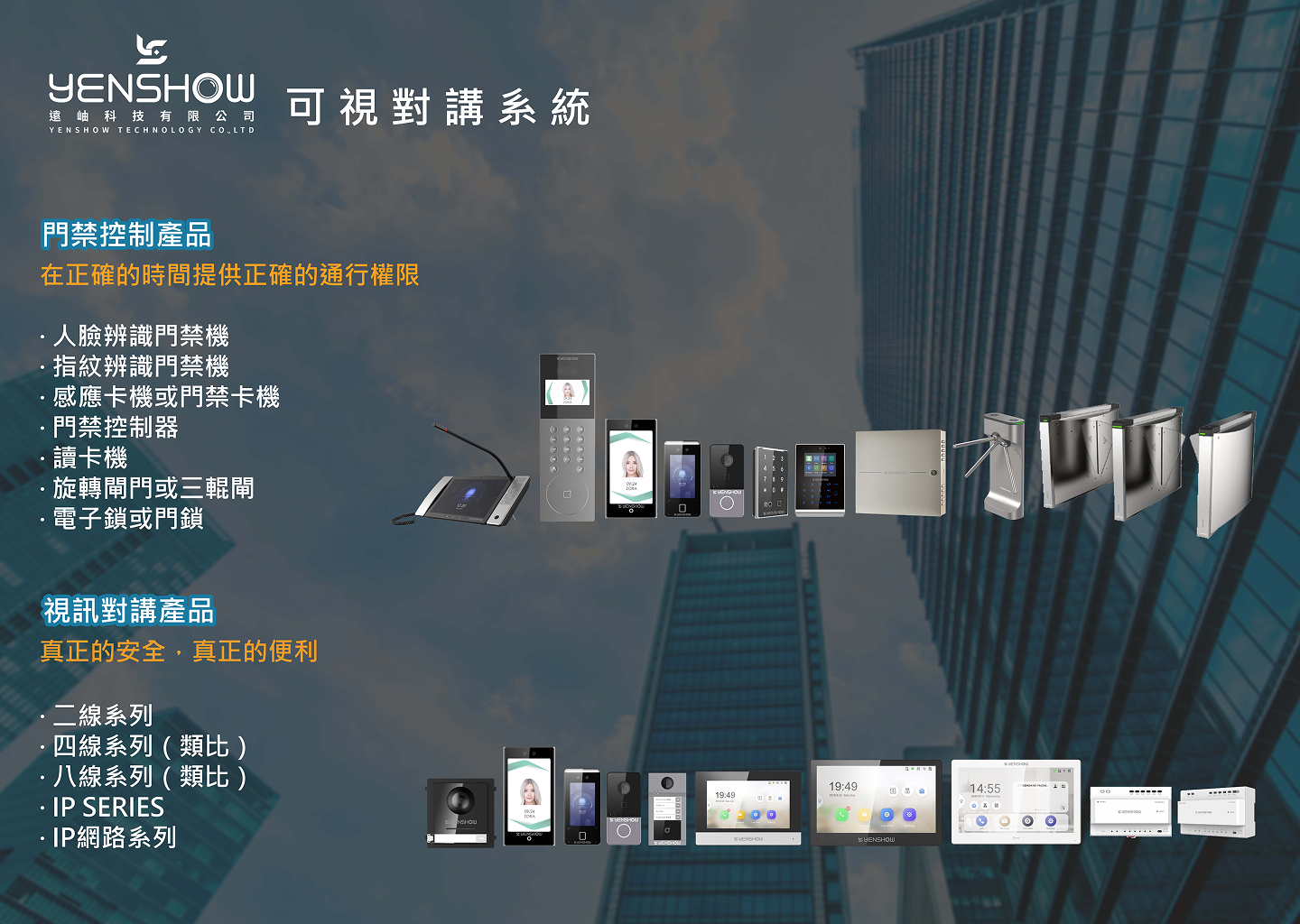 可視對講系統